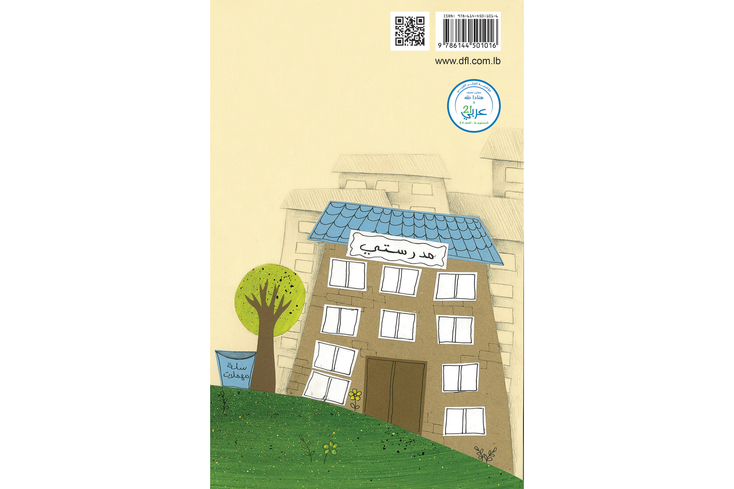 سامر والمدرسة