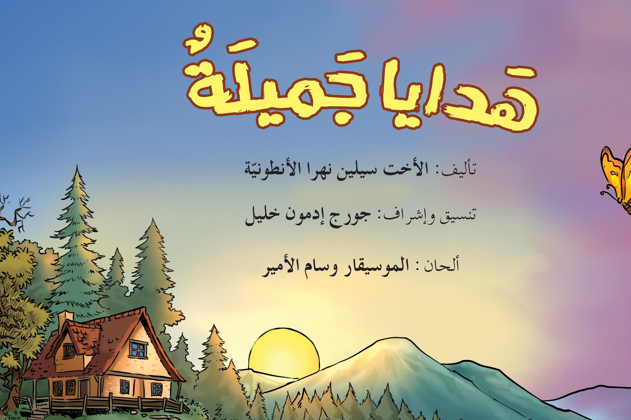 هدايا جميلة