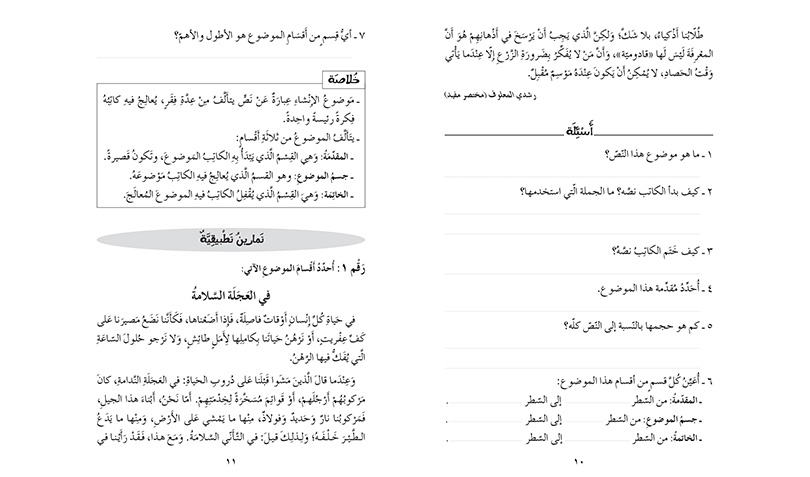 صناعة التّعبير - السّنة الخامسة الأساسيّة