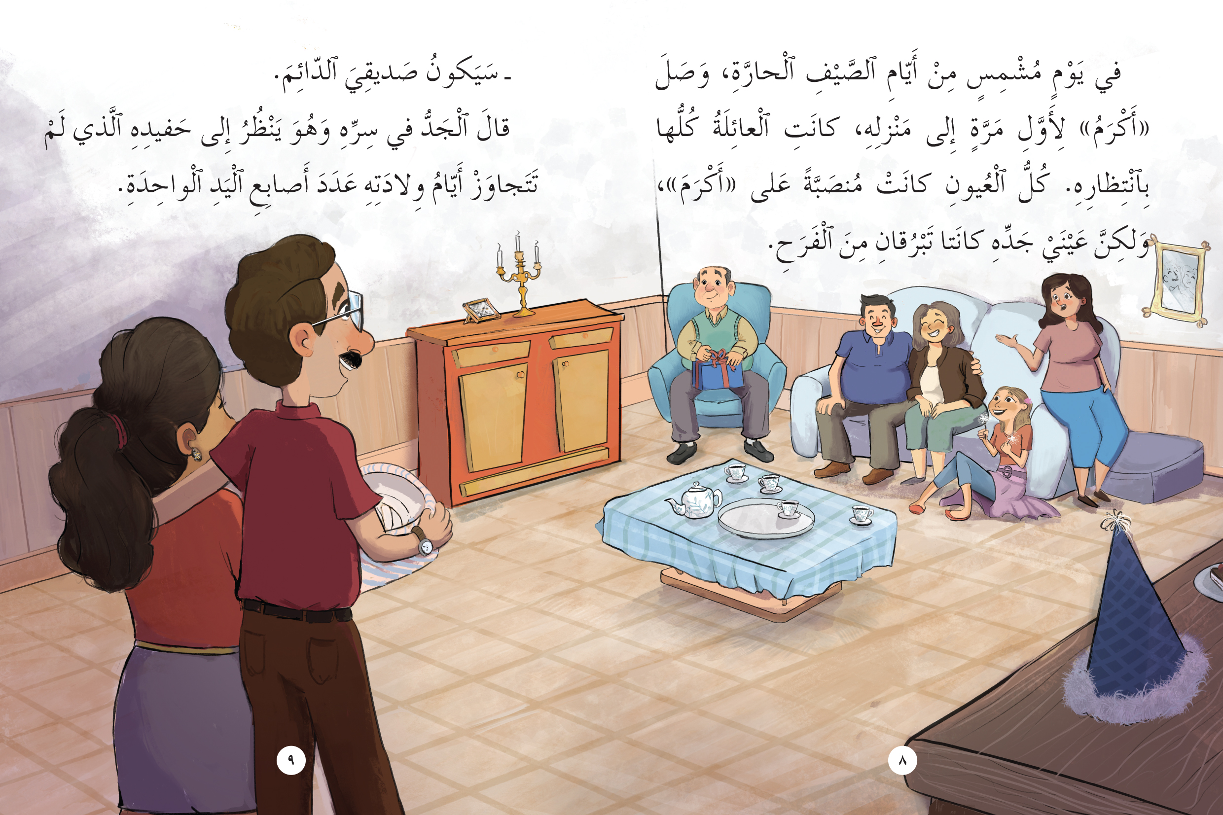 شجرة جدي المفضلة