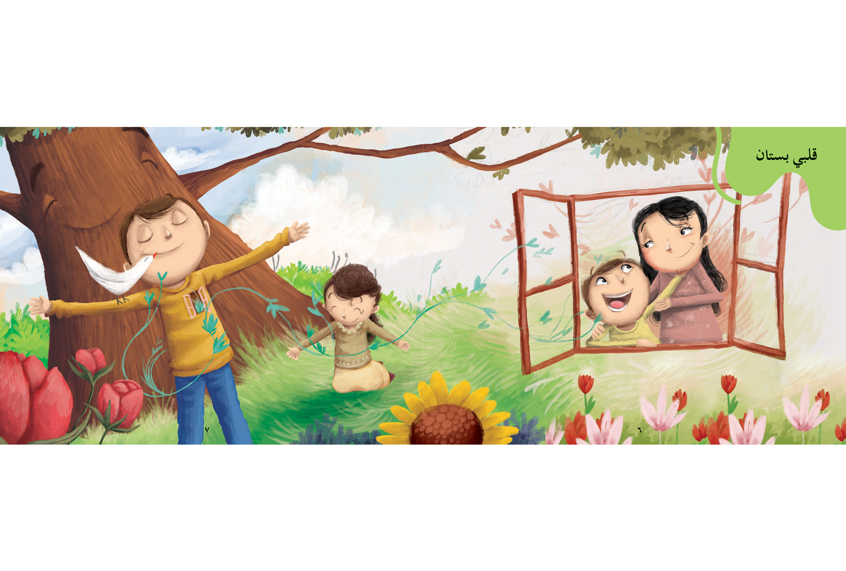 لغتي فرحي - الرّوضة الثّالثة