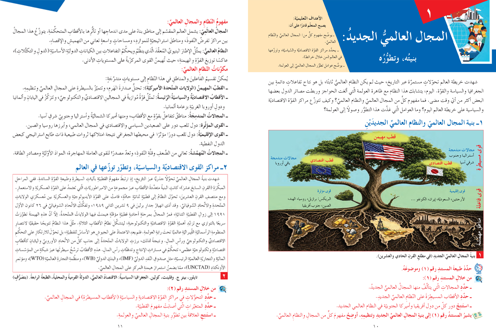 الجغرافيا المنهجيّة الجديدة