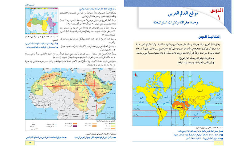 الجغرافيا المنهجية الجديدة - السنة الثّانية الثّانويّة / فرع الآداب والإنسانيات