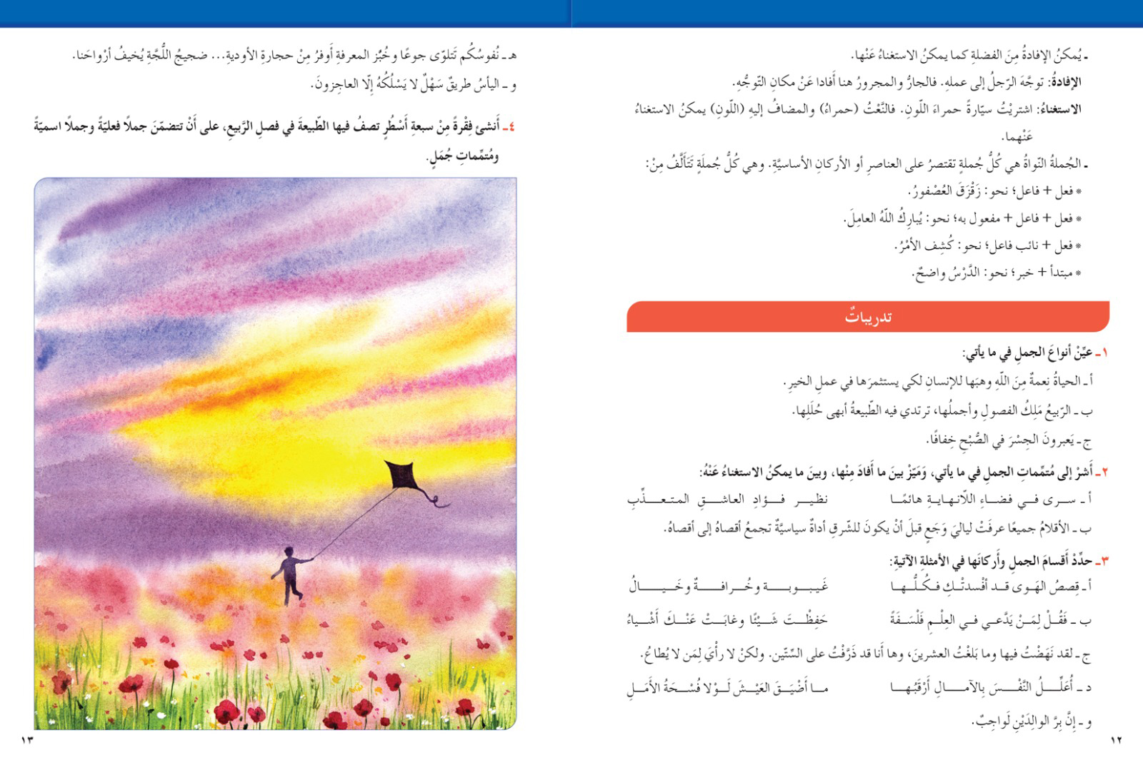 الوافي في القواعد والبلاغة والعروض