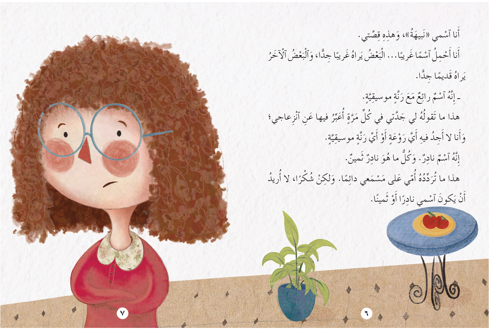 هذا هو قراري