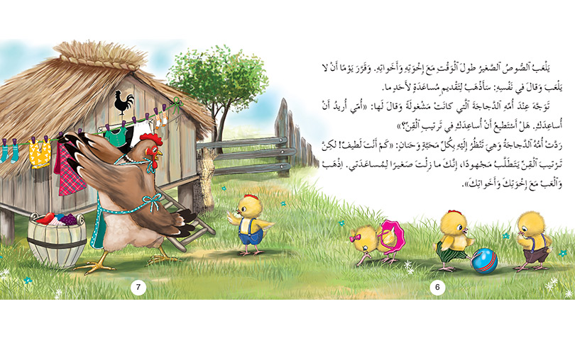 الصوص يريد تقديم المساعدة