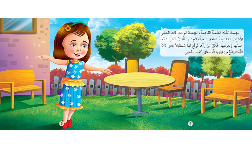 هيا نبحث عن ميسا