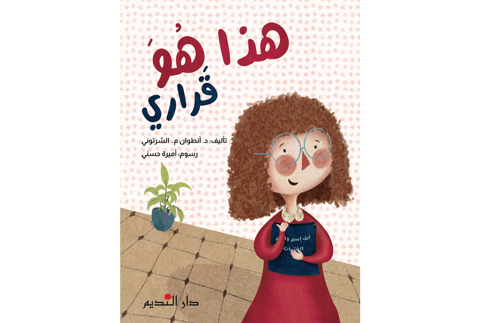 هذا هو قراري