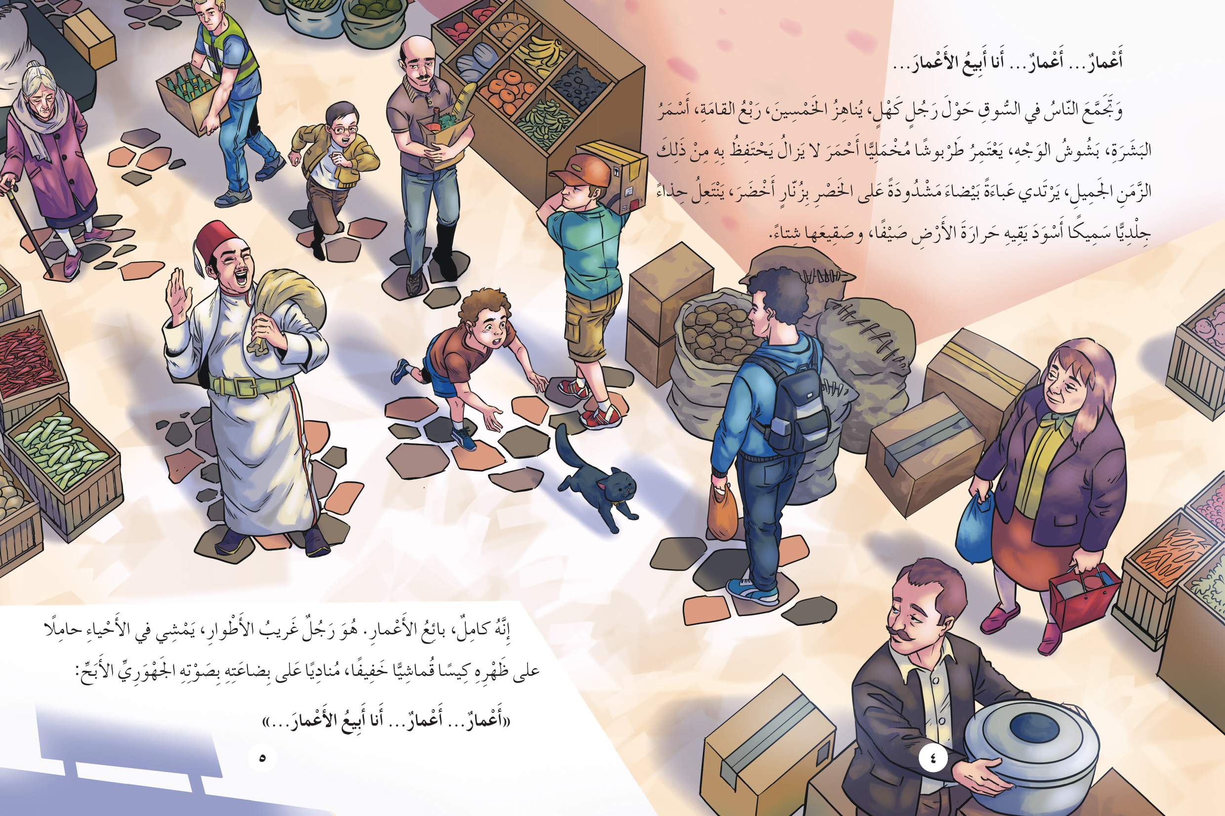 ِ!كامل بائع الأَعمار