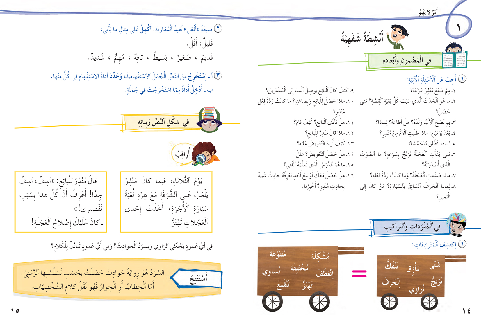 لغتي فرحي - السّنة الخامسة الأساسيّة