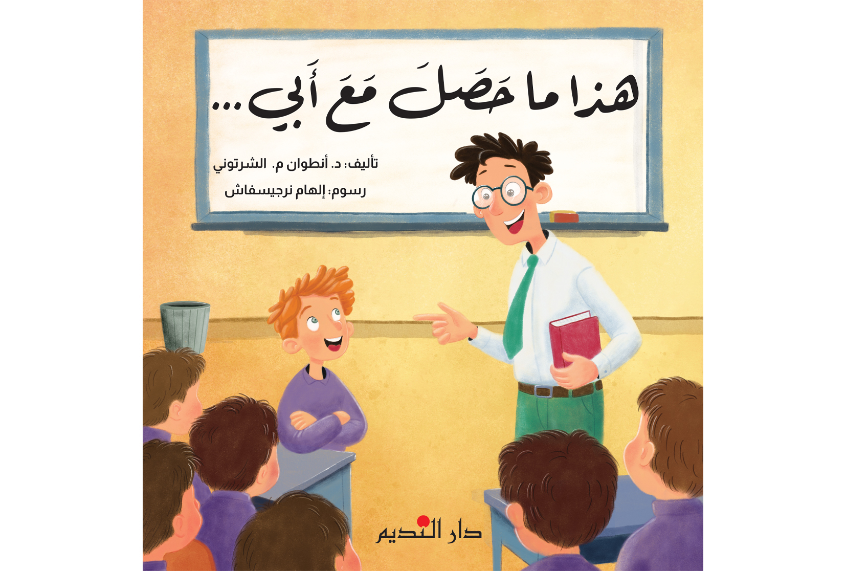 هذا ما حصل مع أبي...