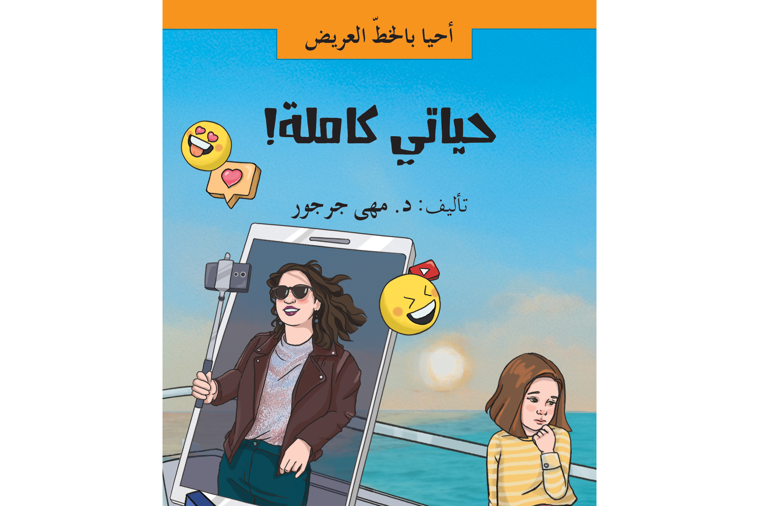 حياتي كاملة !