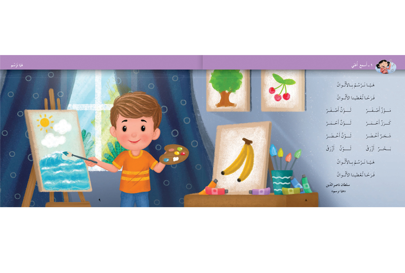 لغتي فرحي - الرّوضة الثّانية