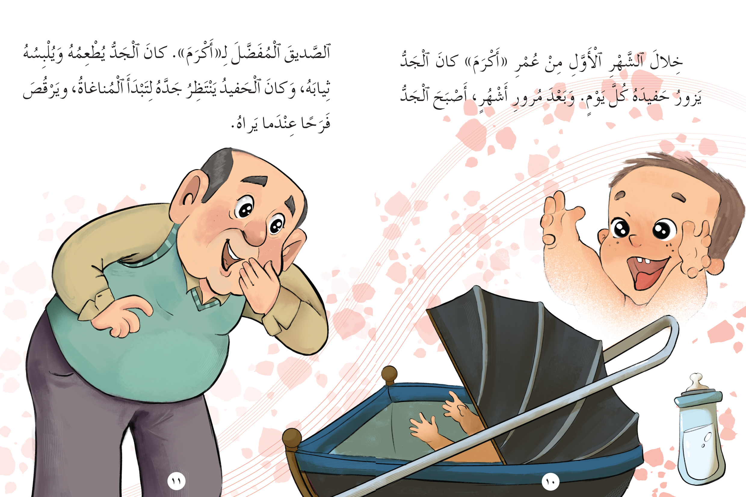 شجرة جدي المفضلة