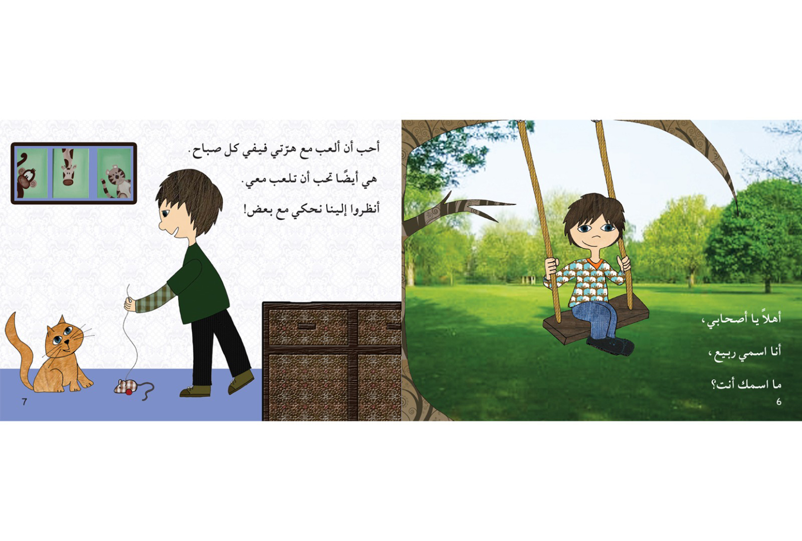 من هو ربيع؟