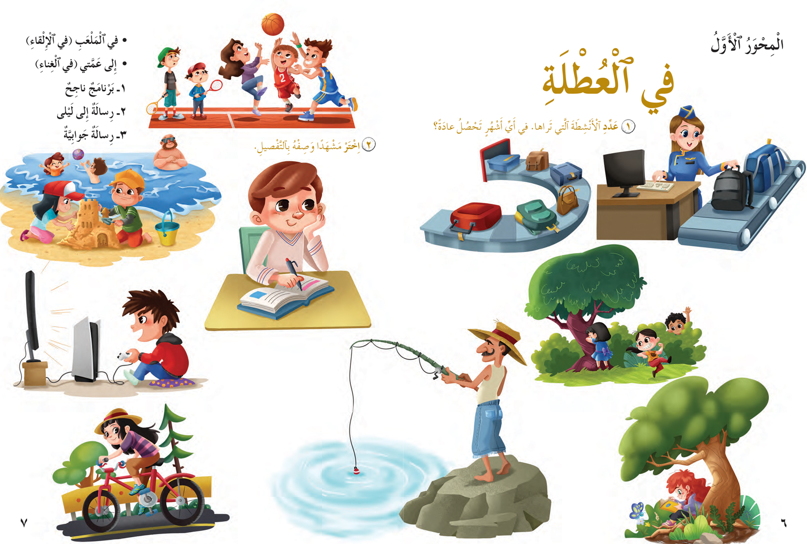 لغتي فرحي - السّنة الثّالثة الأساسيّة	