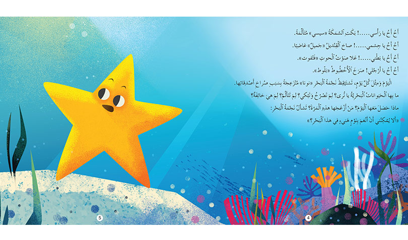 عندما تكلمت النفايات