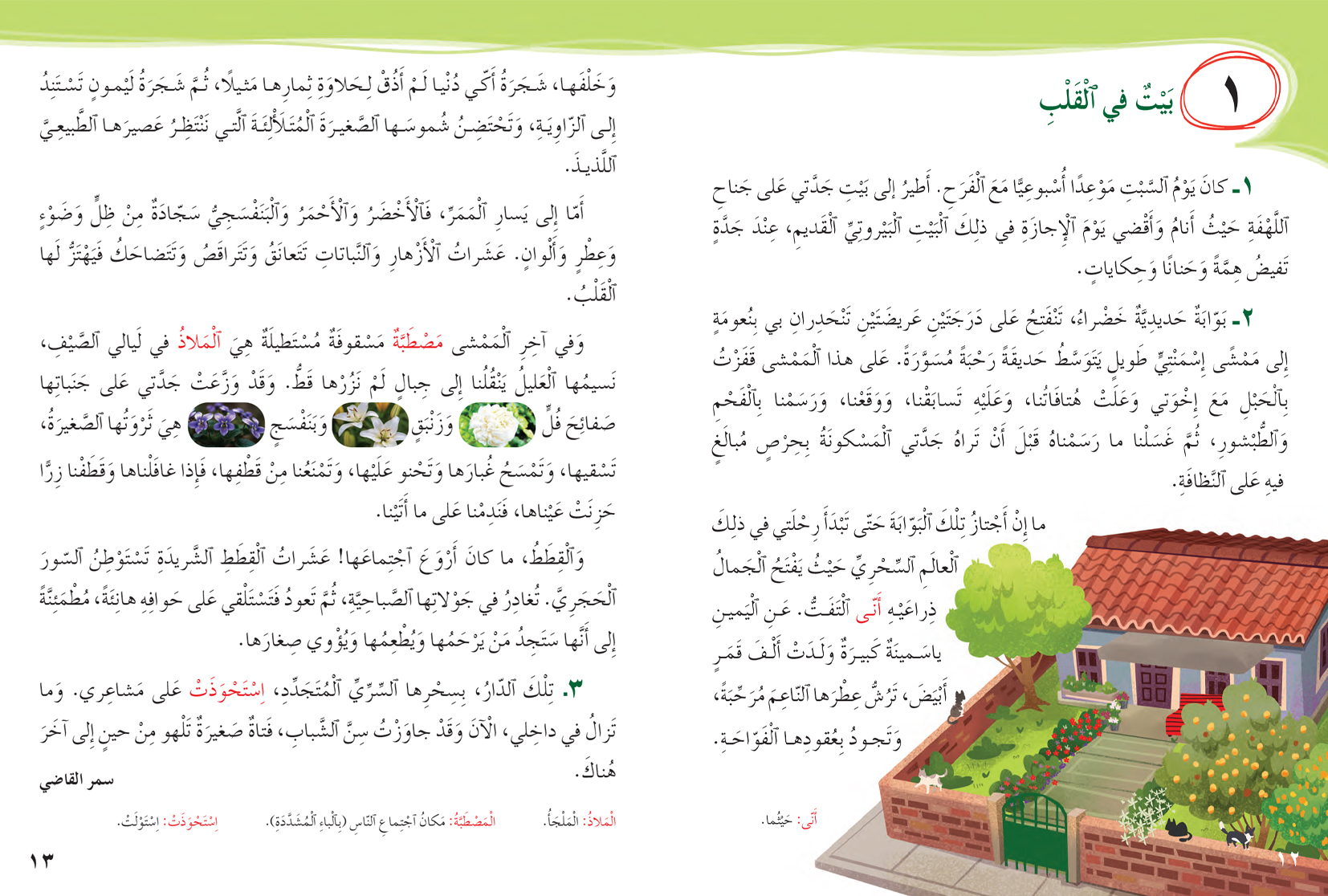 لغتي فرحي - السّنة السادسة الأساسيّة