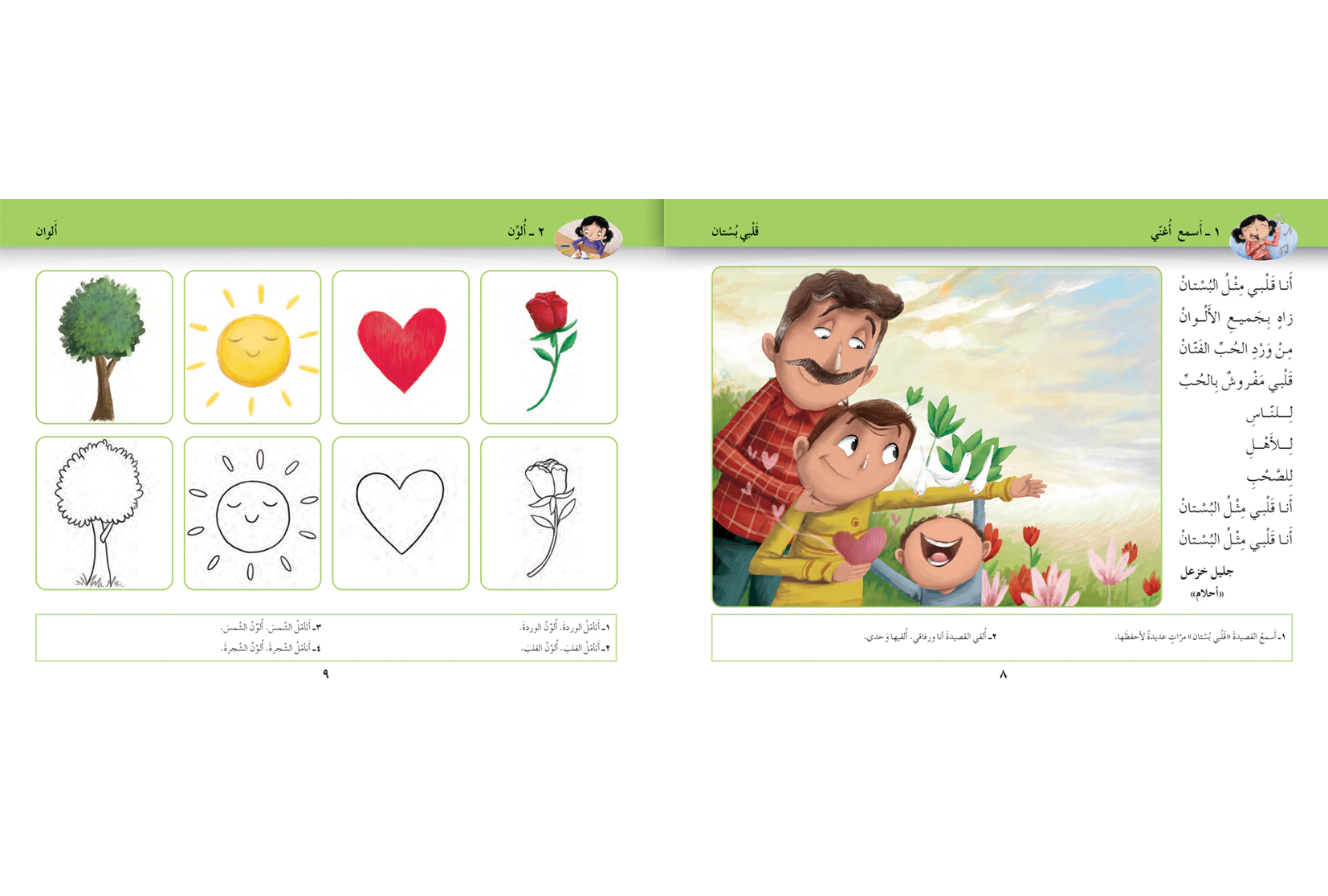 لغتي فرحي - الرّوضة الثّالثة