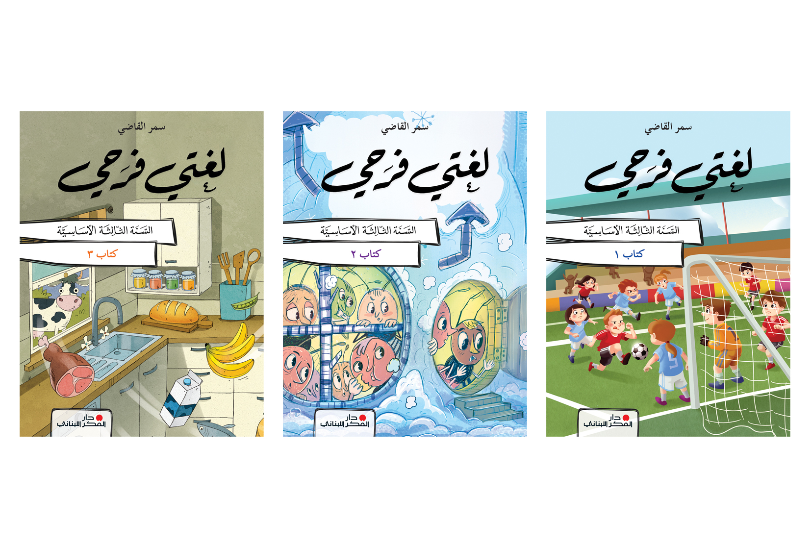 لغتي فرحي - السّنة الثّالثة الأساسيّة	