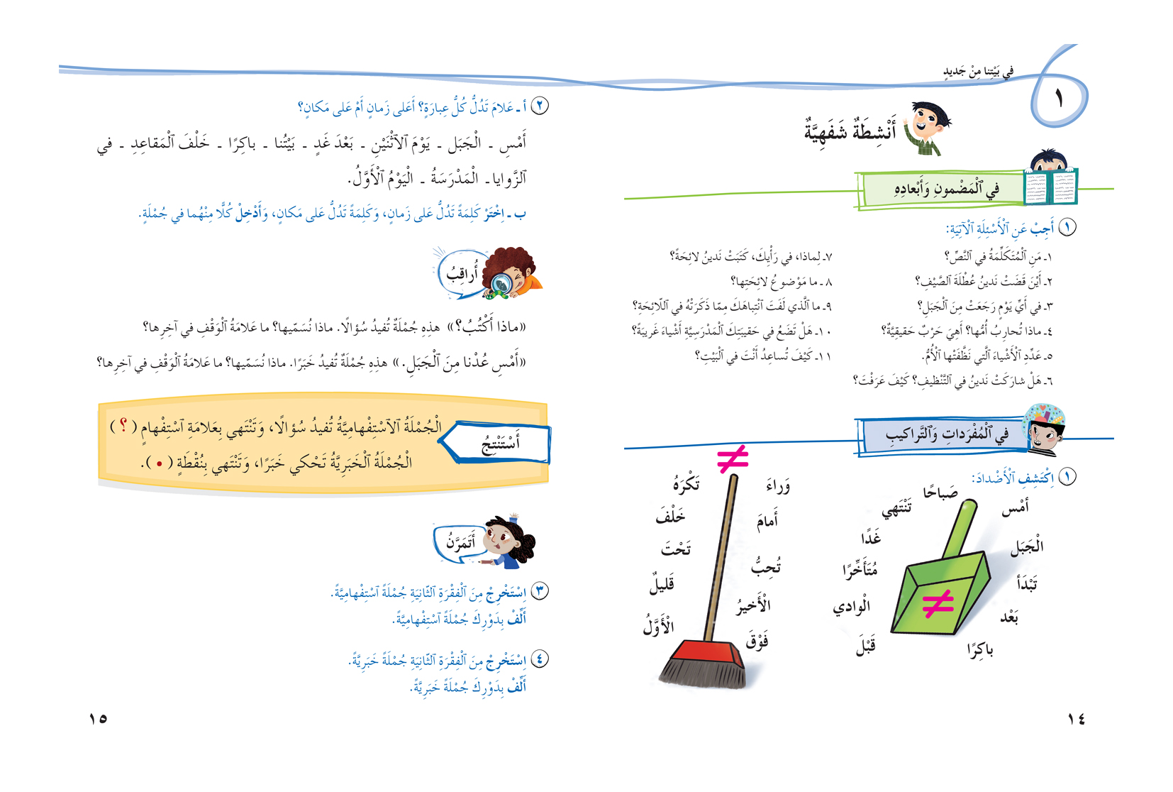 لغتي فرحي - السنة الثانية الأساسية