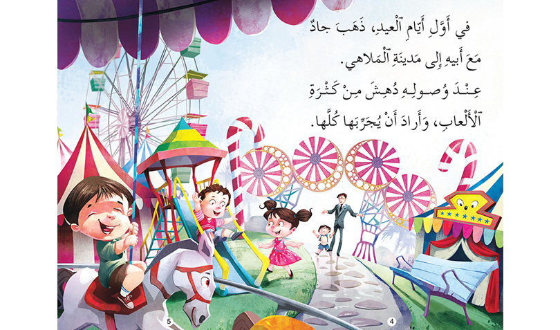 في مدينة الملاهي