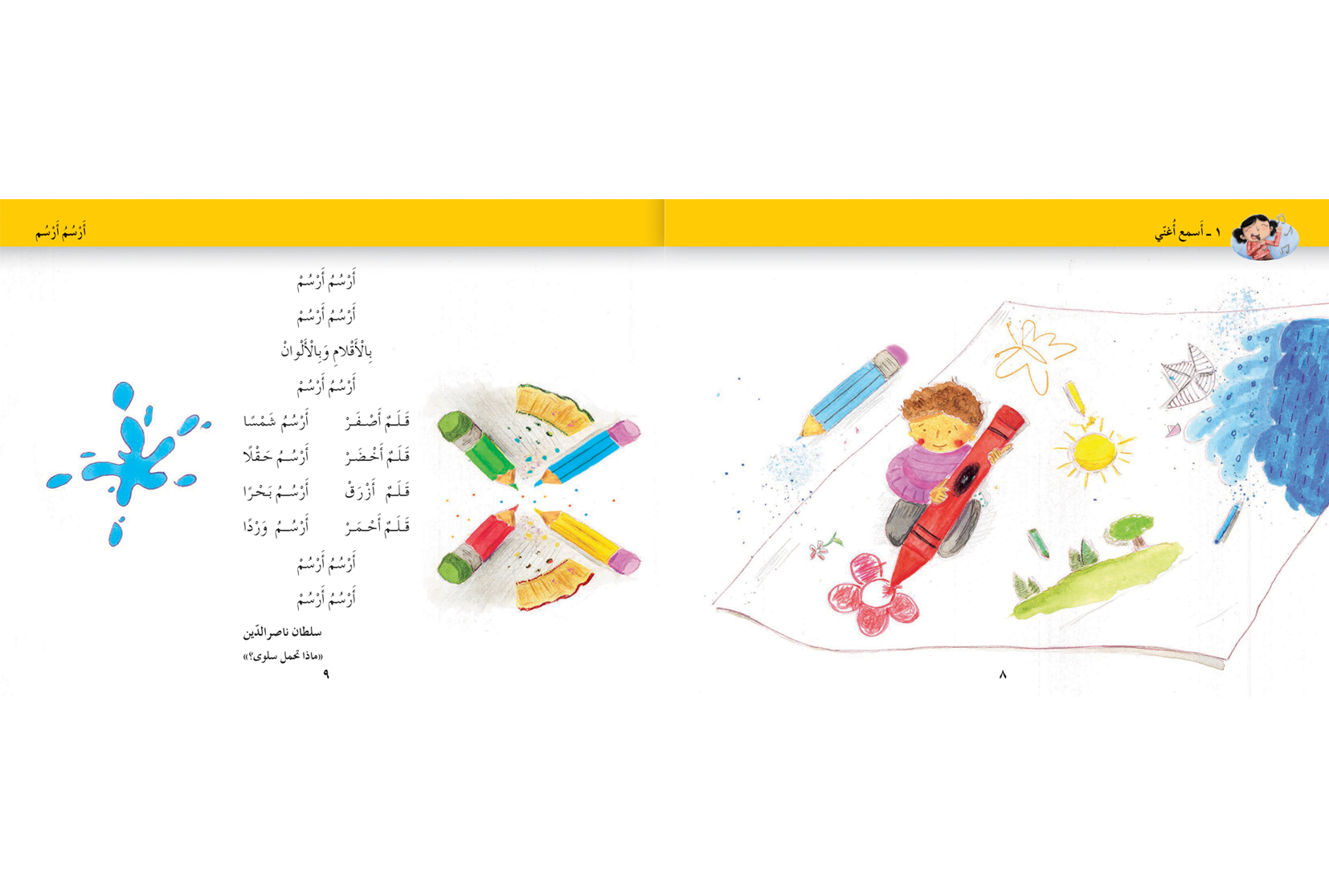 لغتي فرحي