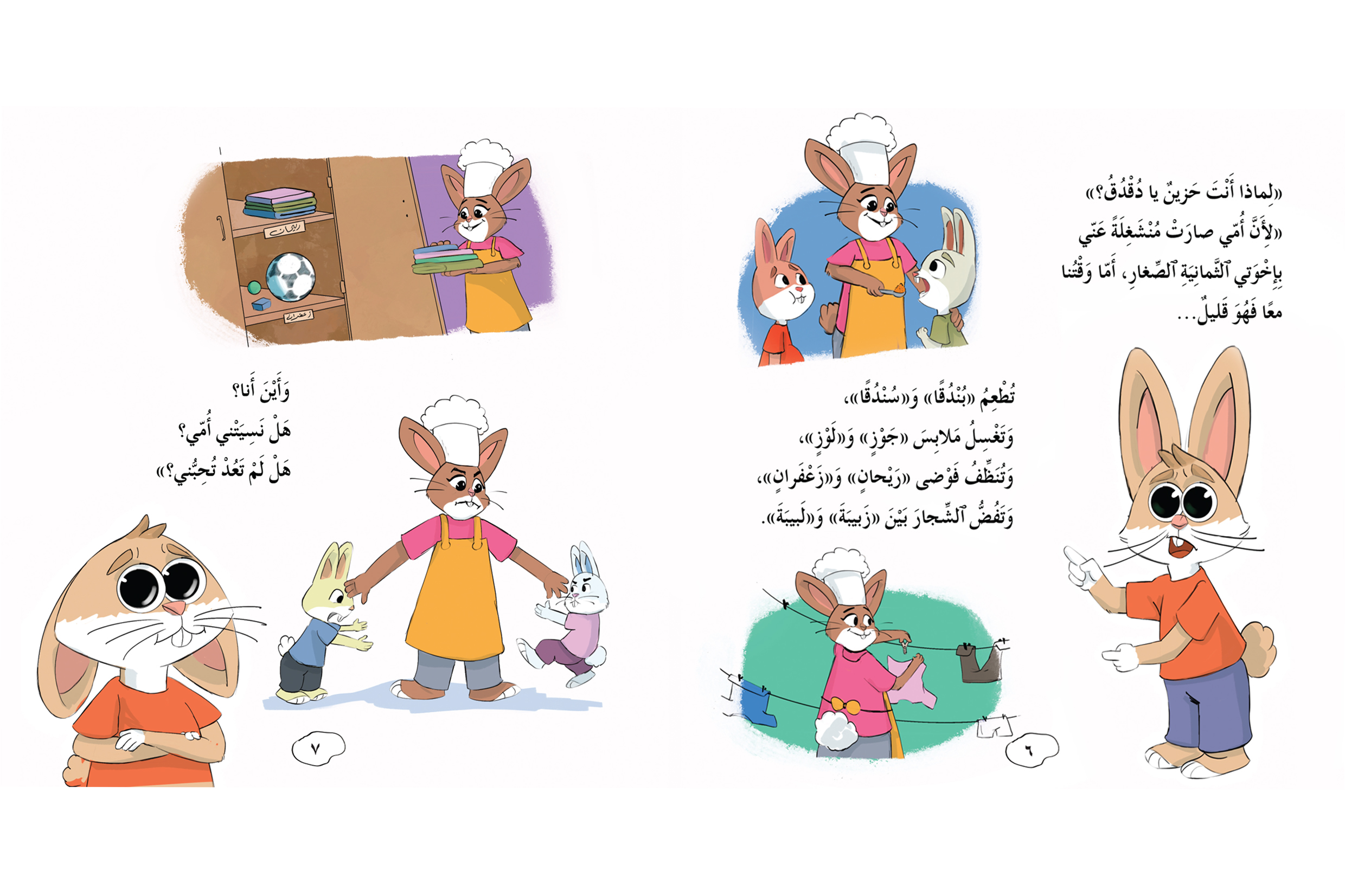 أحبك قدر حبات الفستق