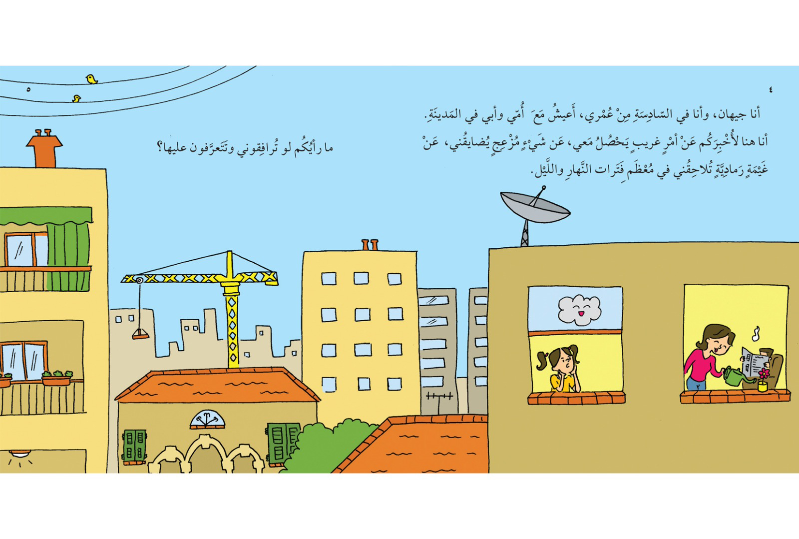 جيهان والغيمة