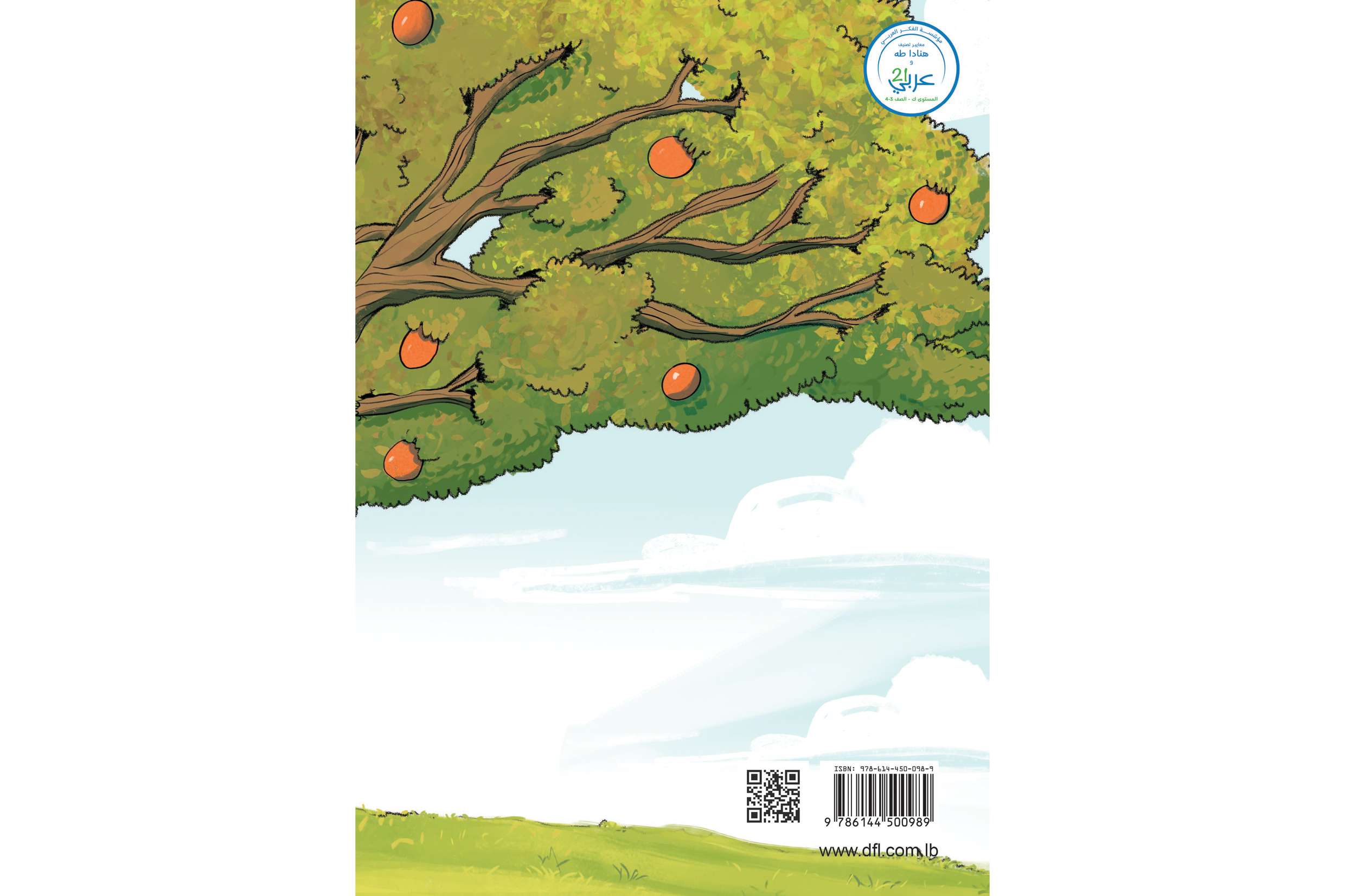 شجرة جدي المفضلة