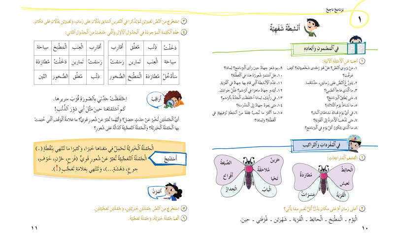 لغتي فرحي - السّنة الثّالثة الأساسيّة	