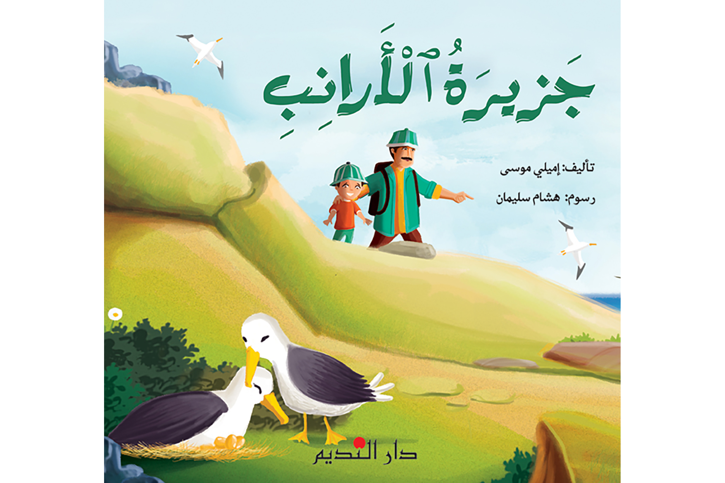 جزيرة الأرانب