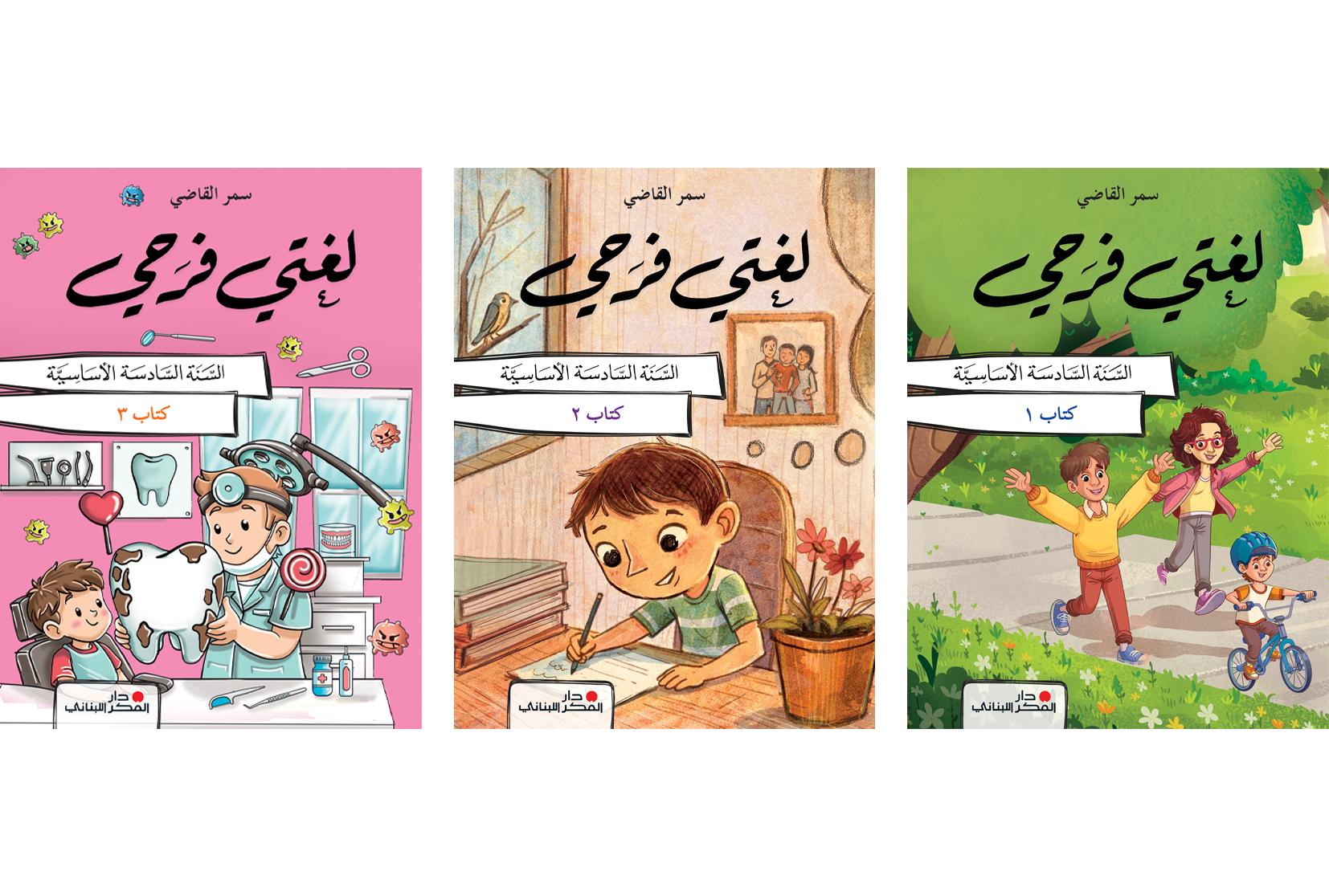 لغتي فرحي - السّنة السادسة الأساسيّة