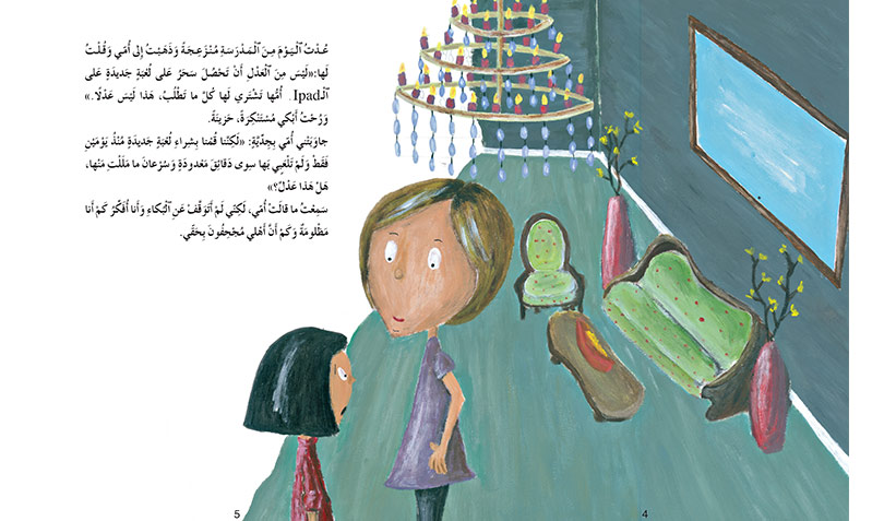 هذا ليس عدلا