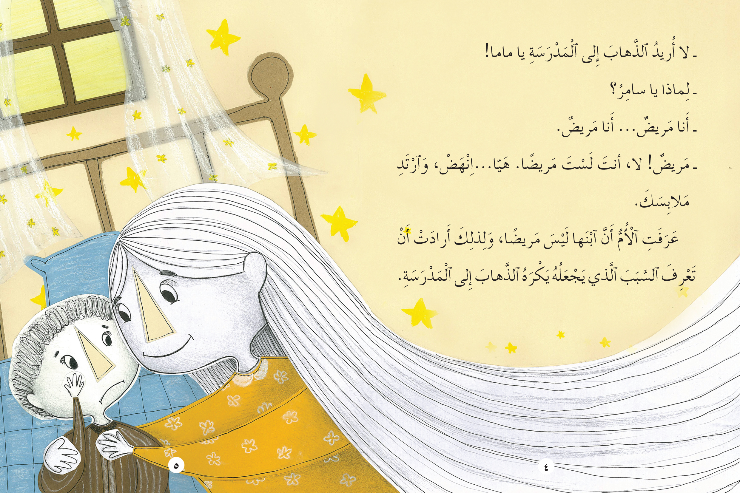 سامر والمدرسة