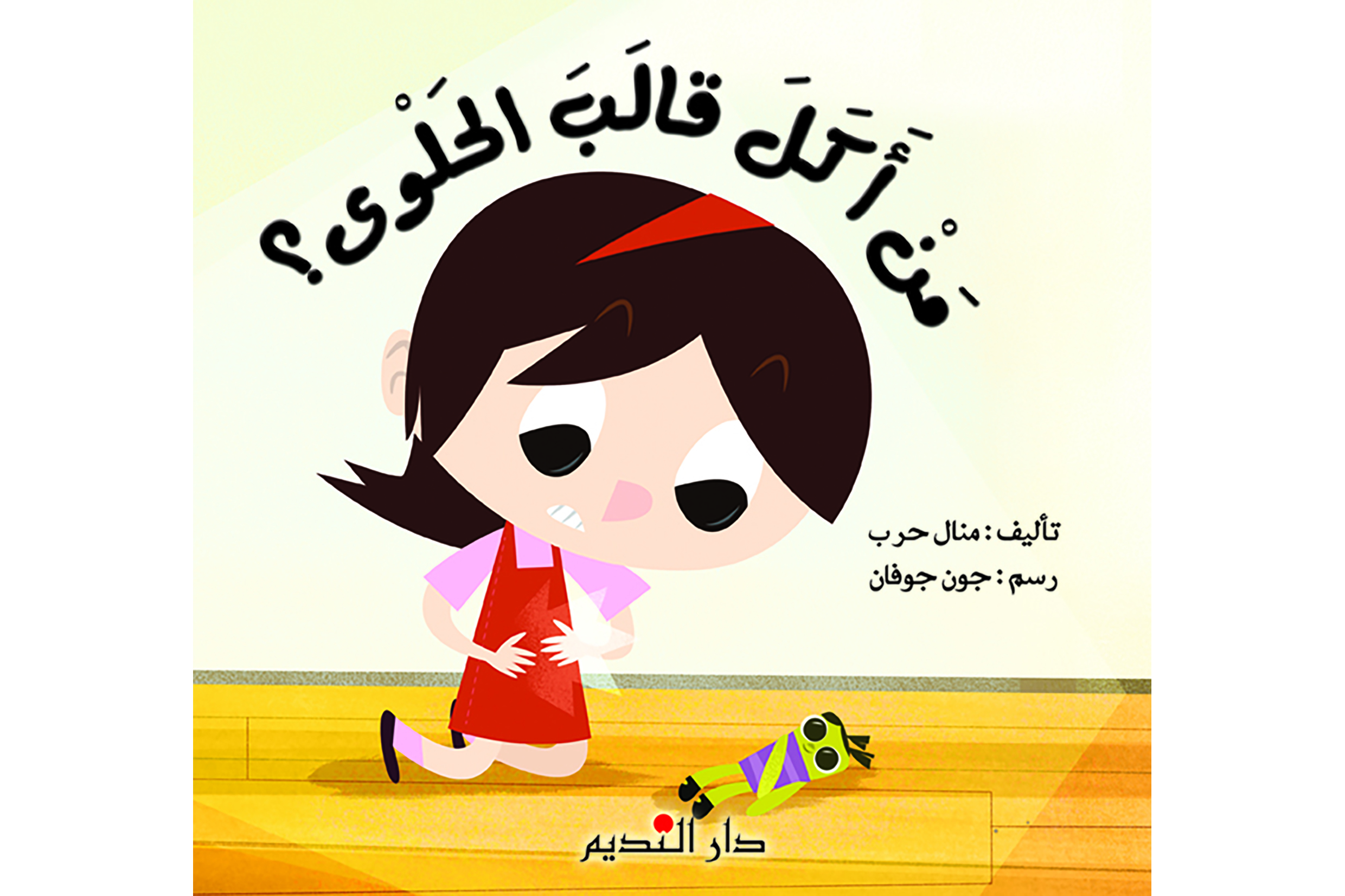 من أكل قالب الحلوى؟