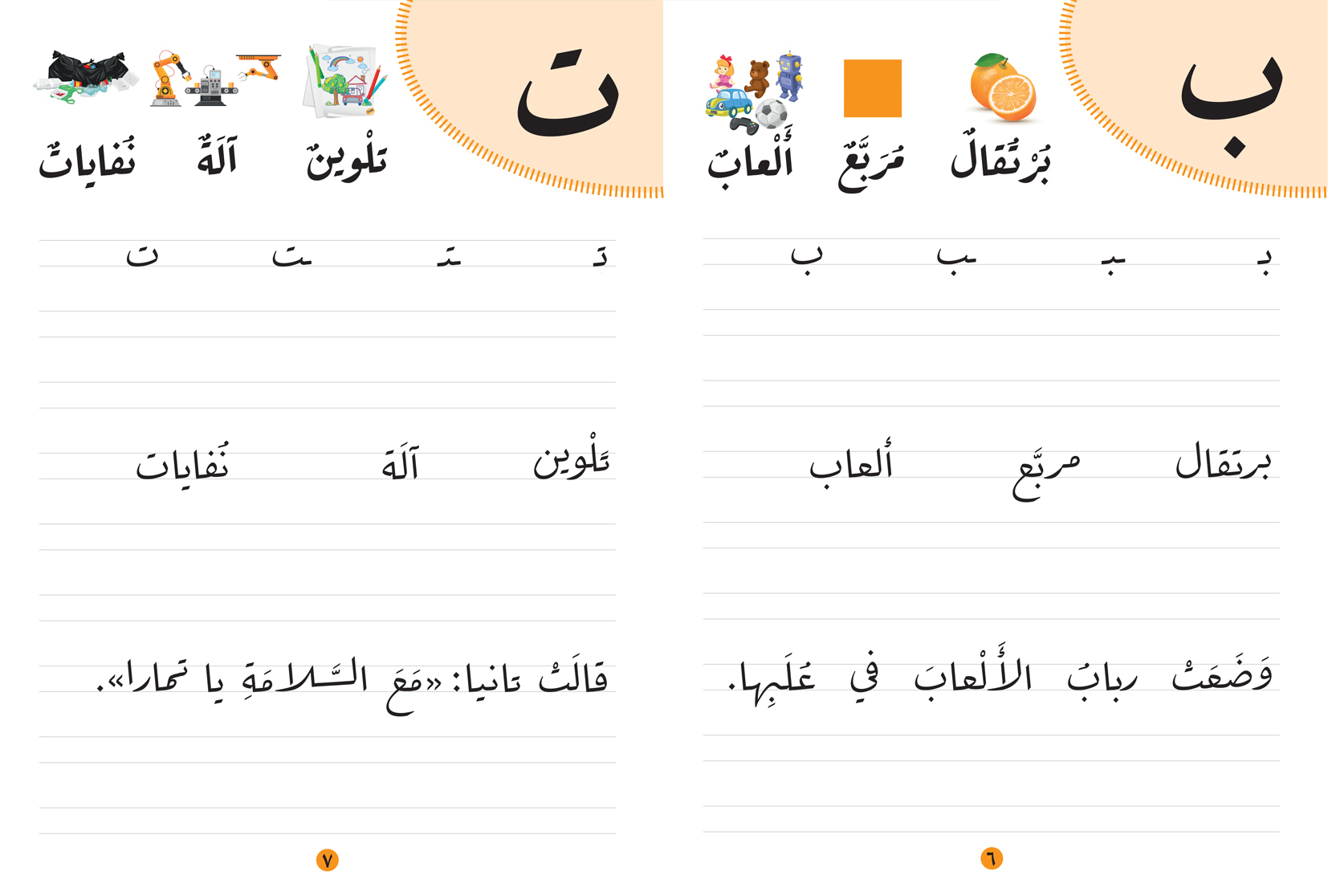خطي فرحي - السنة الثانية الأساسية / رقعي