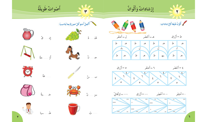 صيفي فرحي - السّنة الثّانية الأساسيّة