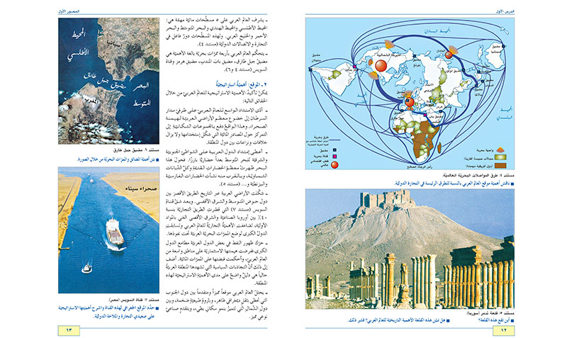 الجغرافيا المنهجية الجديدة - السنة الثّانية الثّانويّة / فرع الآداب والإنسانيات