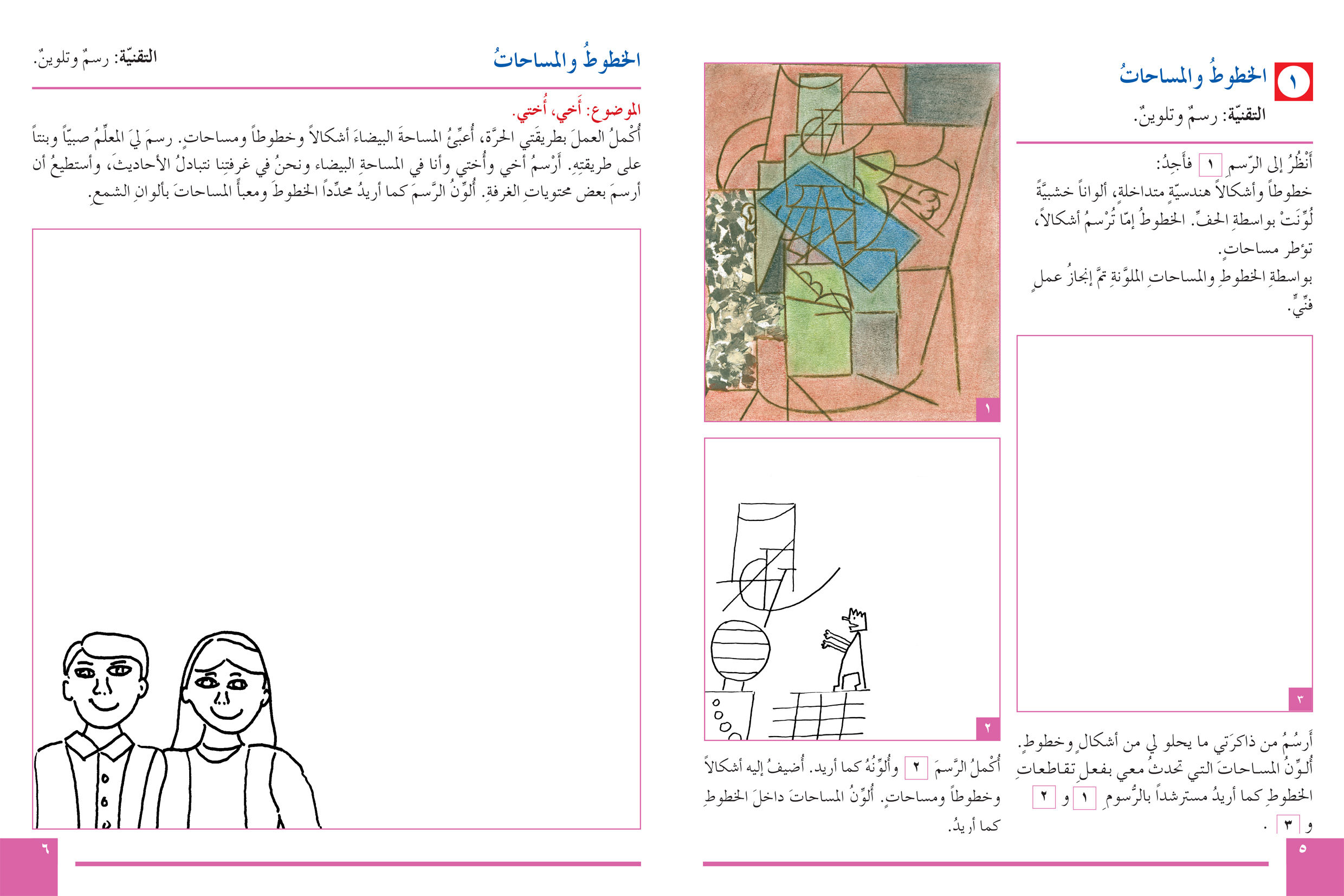 الطريقة المتدرجة في الرسم والمهارات - السنة الرابعة الأساسية