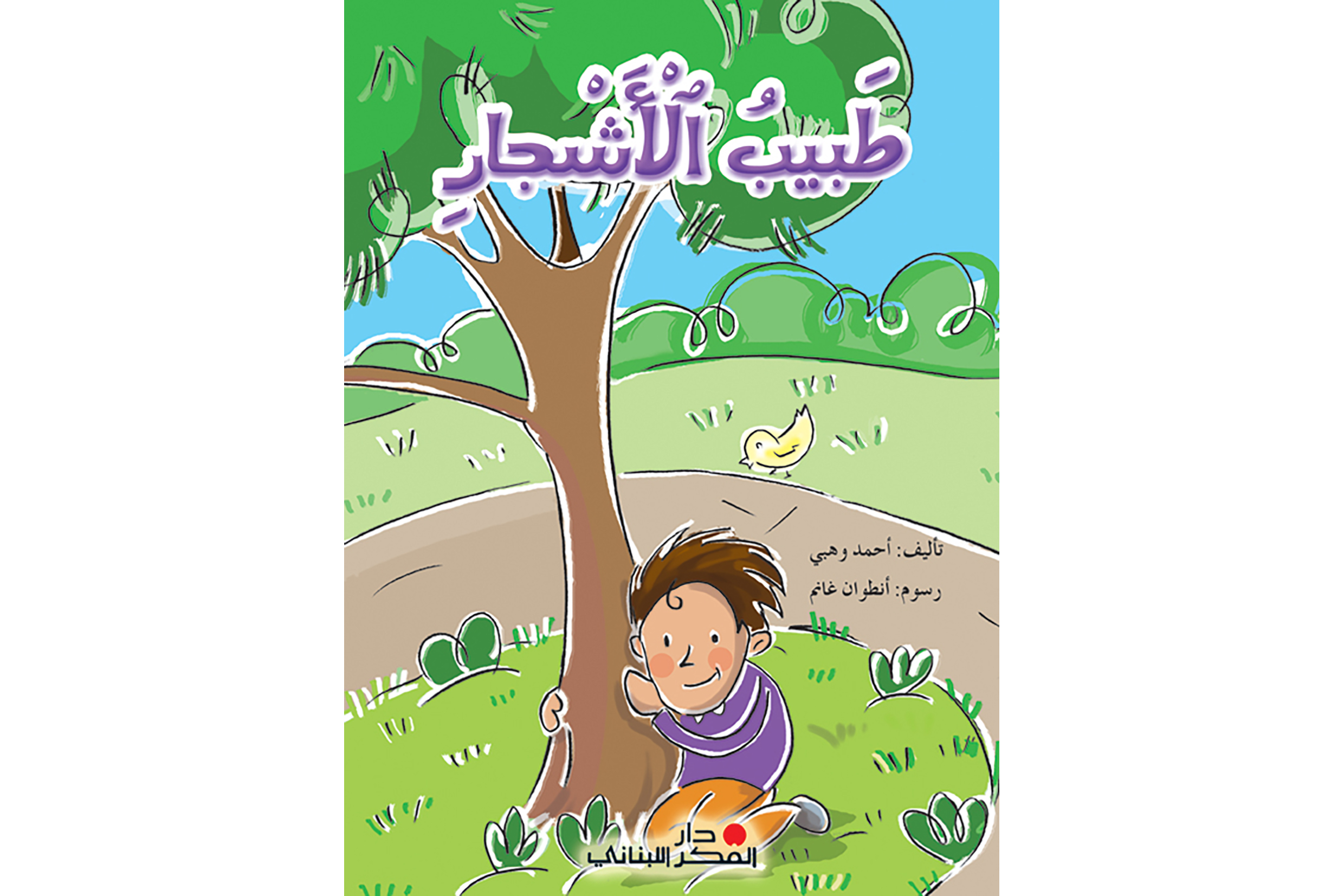 طبيب الأشجار