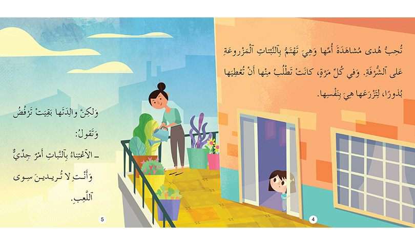 هدى وشجرة اللوز