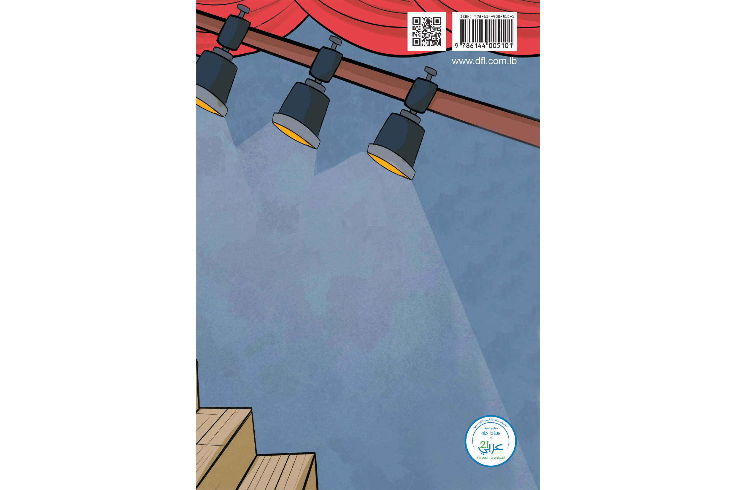 نجمة المسرح