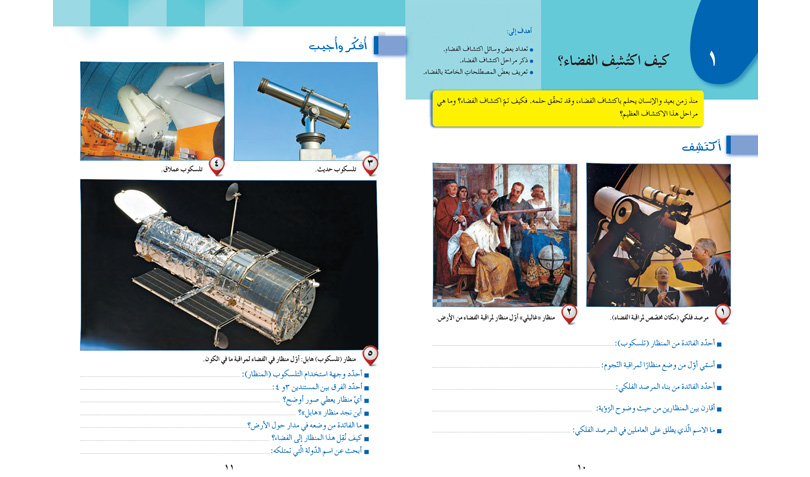 ألاحظ وأتعلم الجغرافيا - السنة الخامسة الأساسيّة