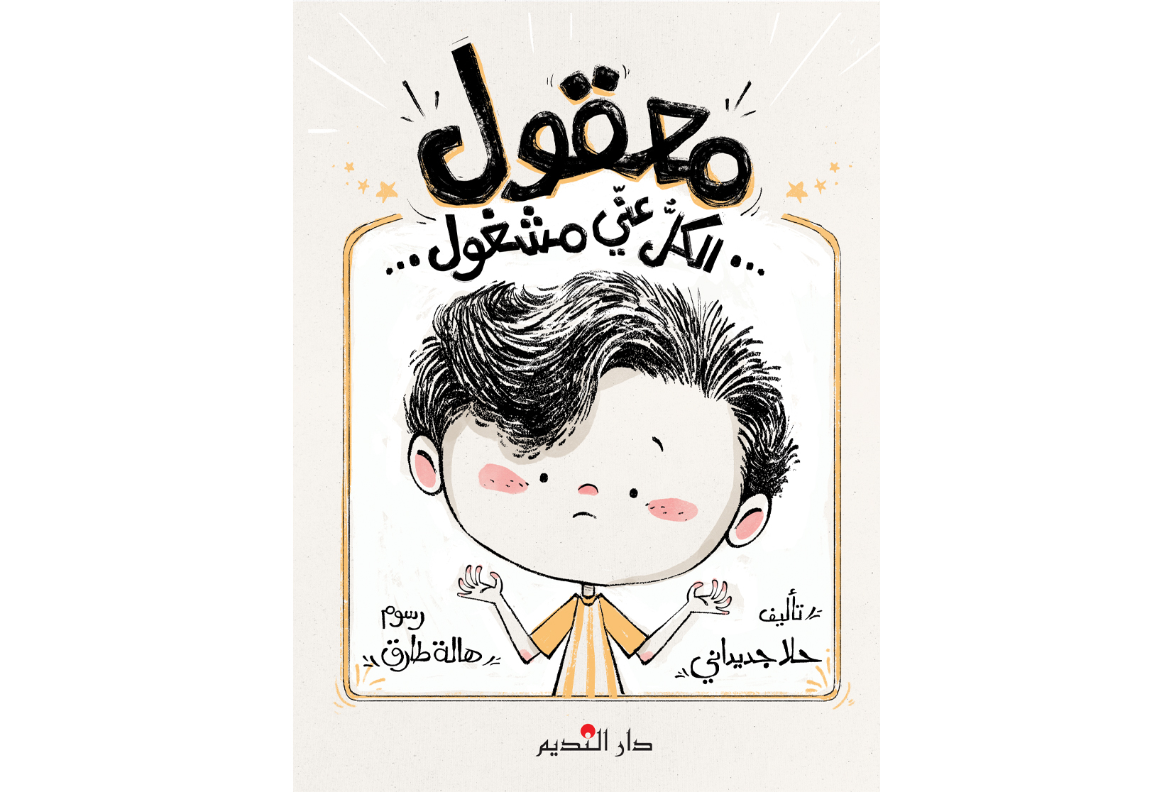 معقول الكلّ عنّي مشغول...