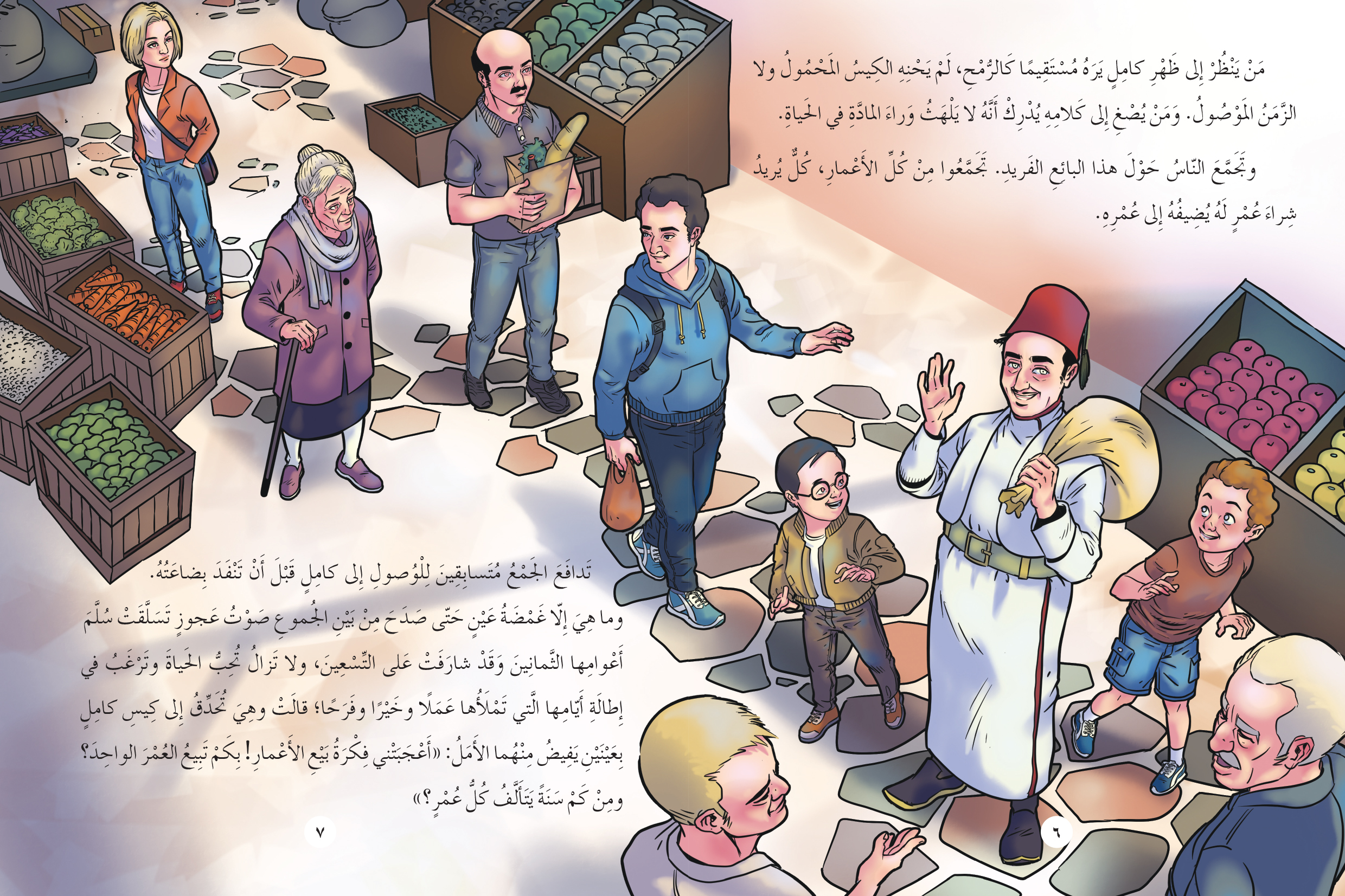 ِ!كامل بائع الأَعمار