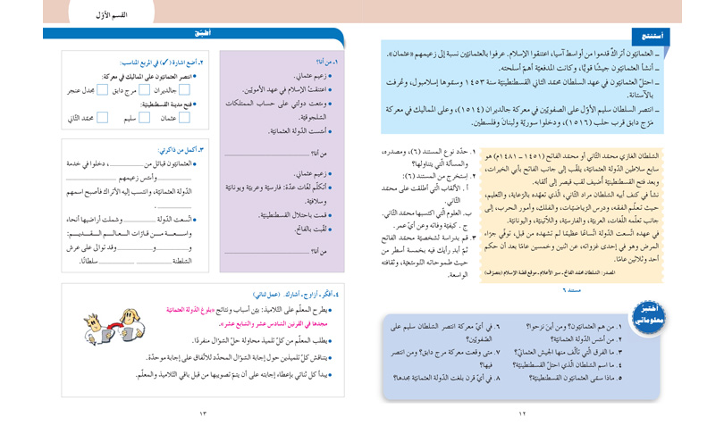 التّاريخ بالمحادثة والصّور - السّنة الخامسة الأساسيّة