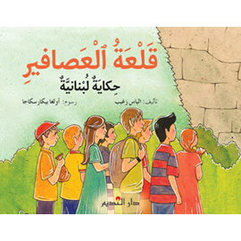 قلعة العصافير