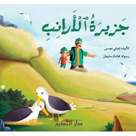 جزيرة الأرانب