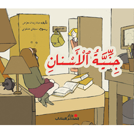 جنية الأسنان